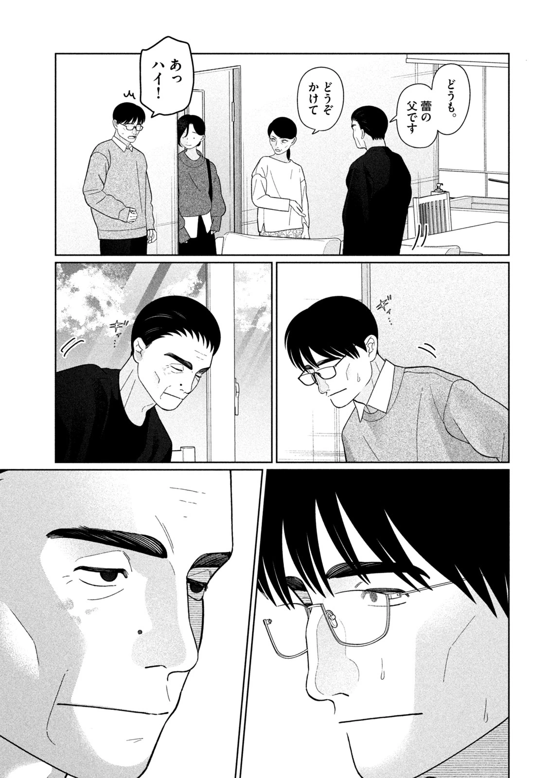 妹は知っている 第74話 - 7