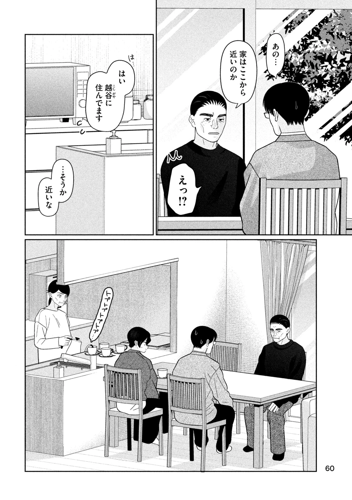 妹は知っている 第74話 - 8