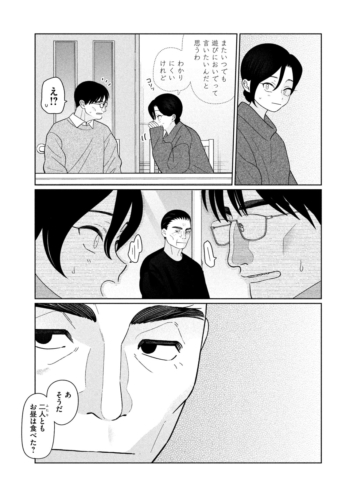 妹は知っている 第74話 - 9