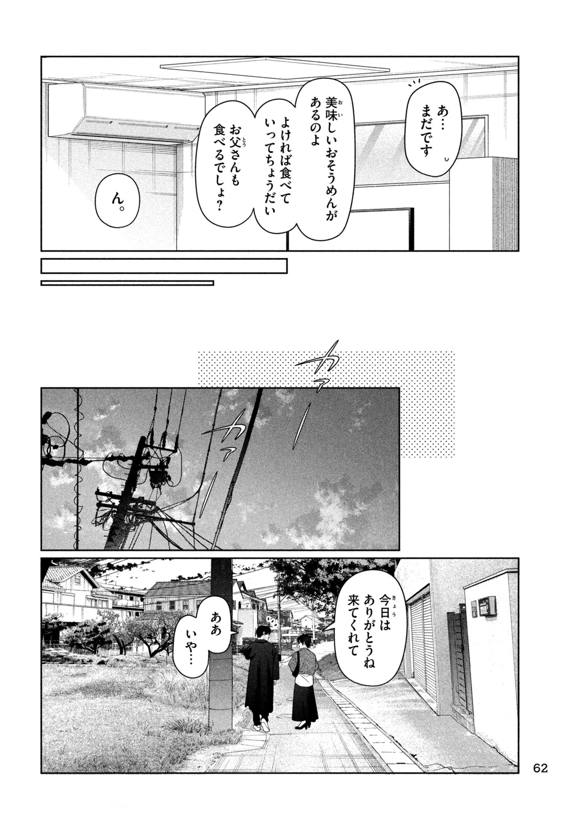 妹は知っている 第74話 - 10