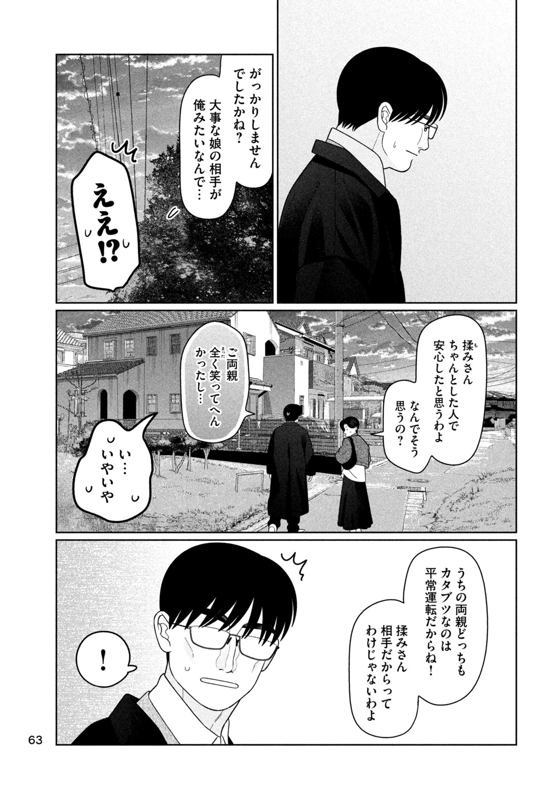 妹は知っている 第74話 - 11