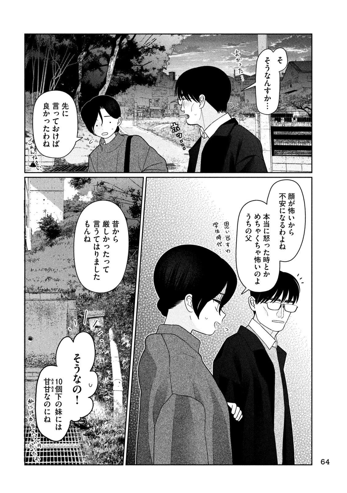 妹は知っている 第74話 - 12