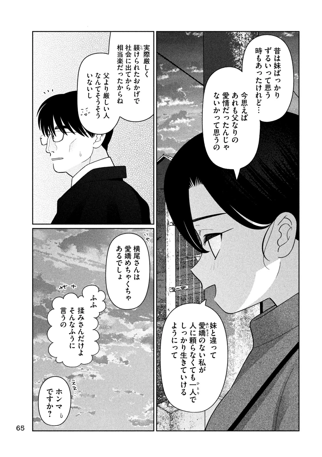 妹は知っている 第74話 - 13