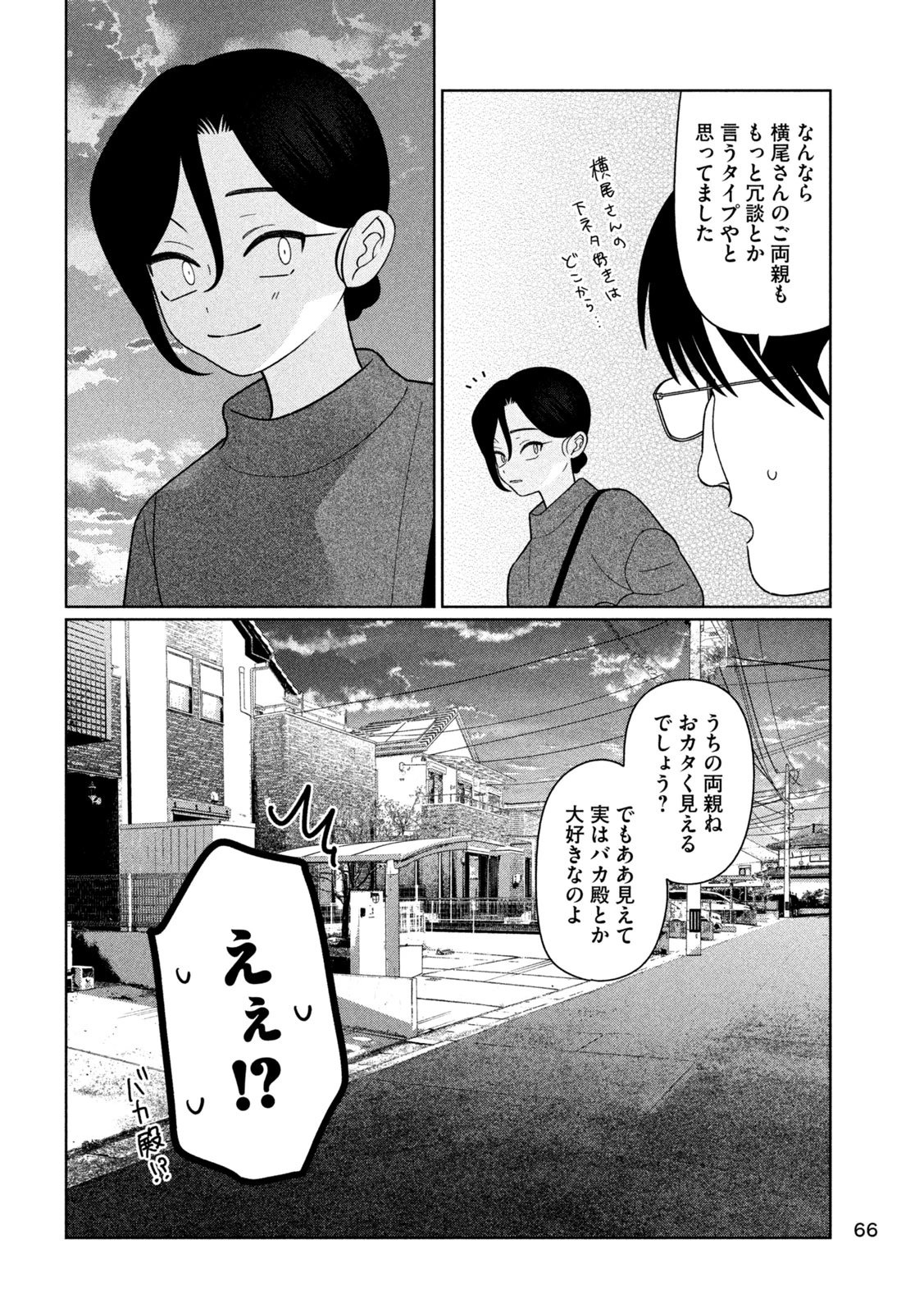 妹は知っている 第74話 - 14