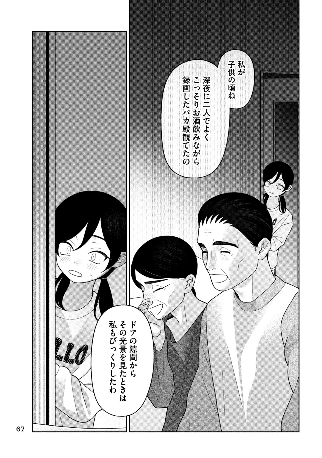 妹は知っている 第74話 - 15