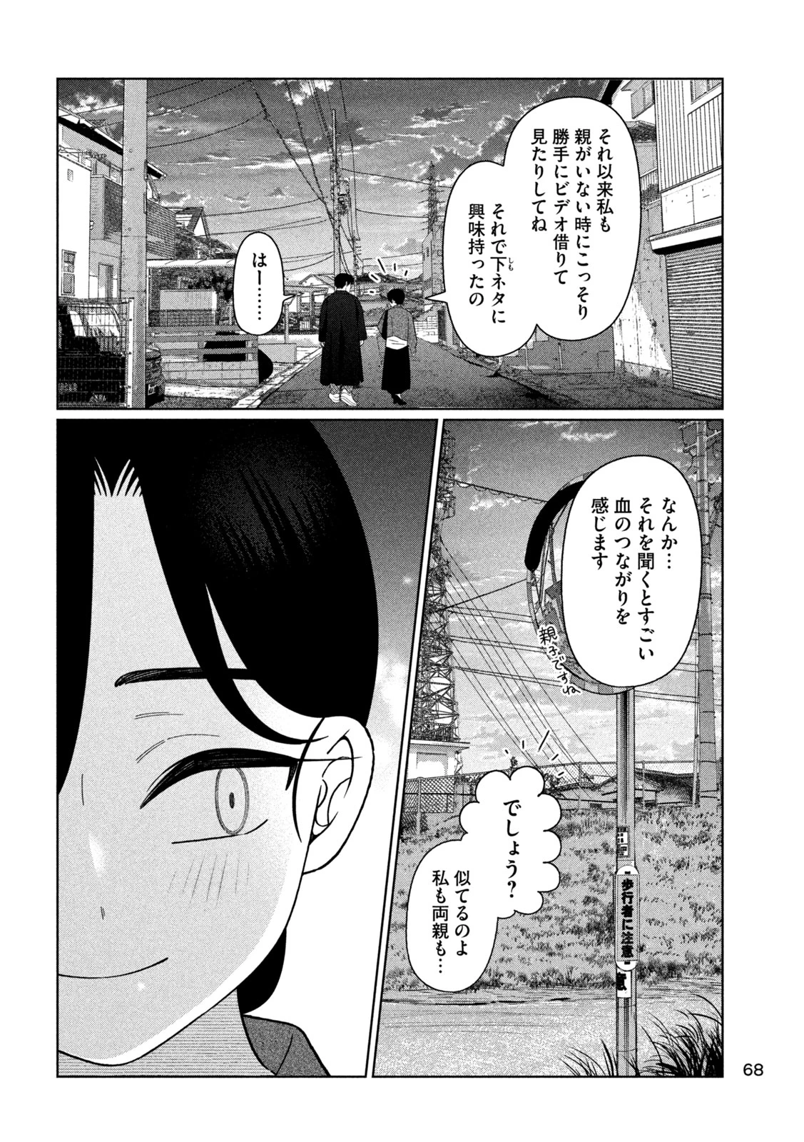 妹は知っている 第74話 - 16