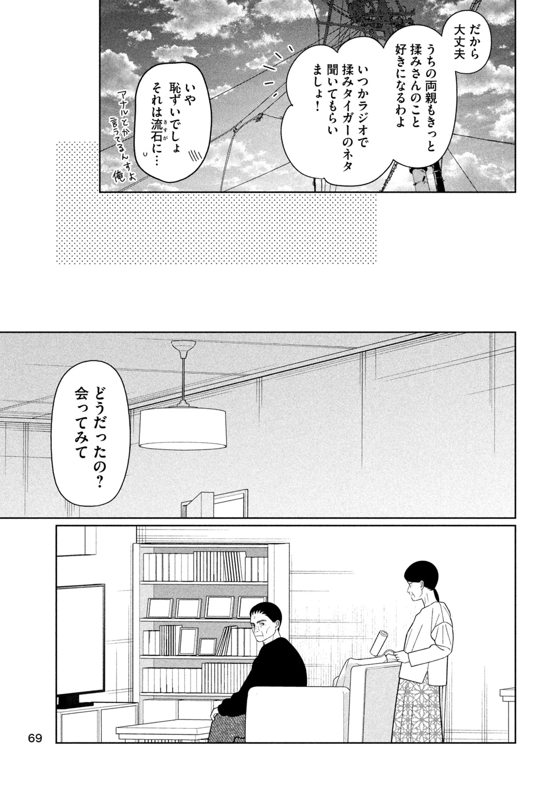 妹は知っている 第74話 - 17