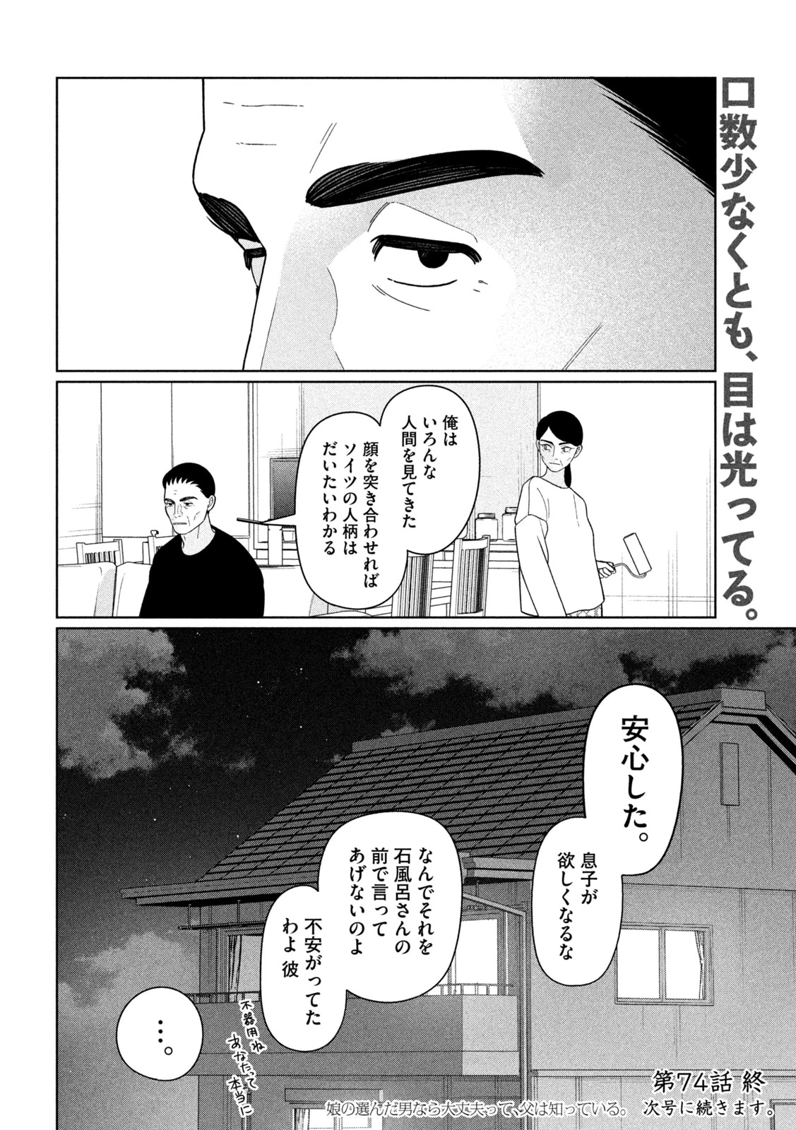 妹は知っている 第74話 - 18