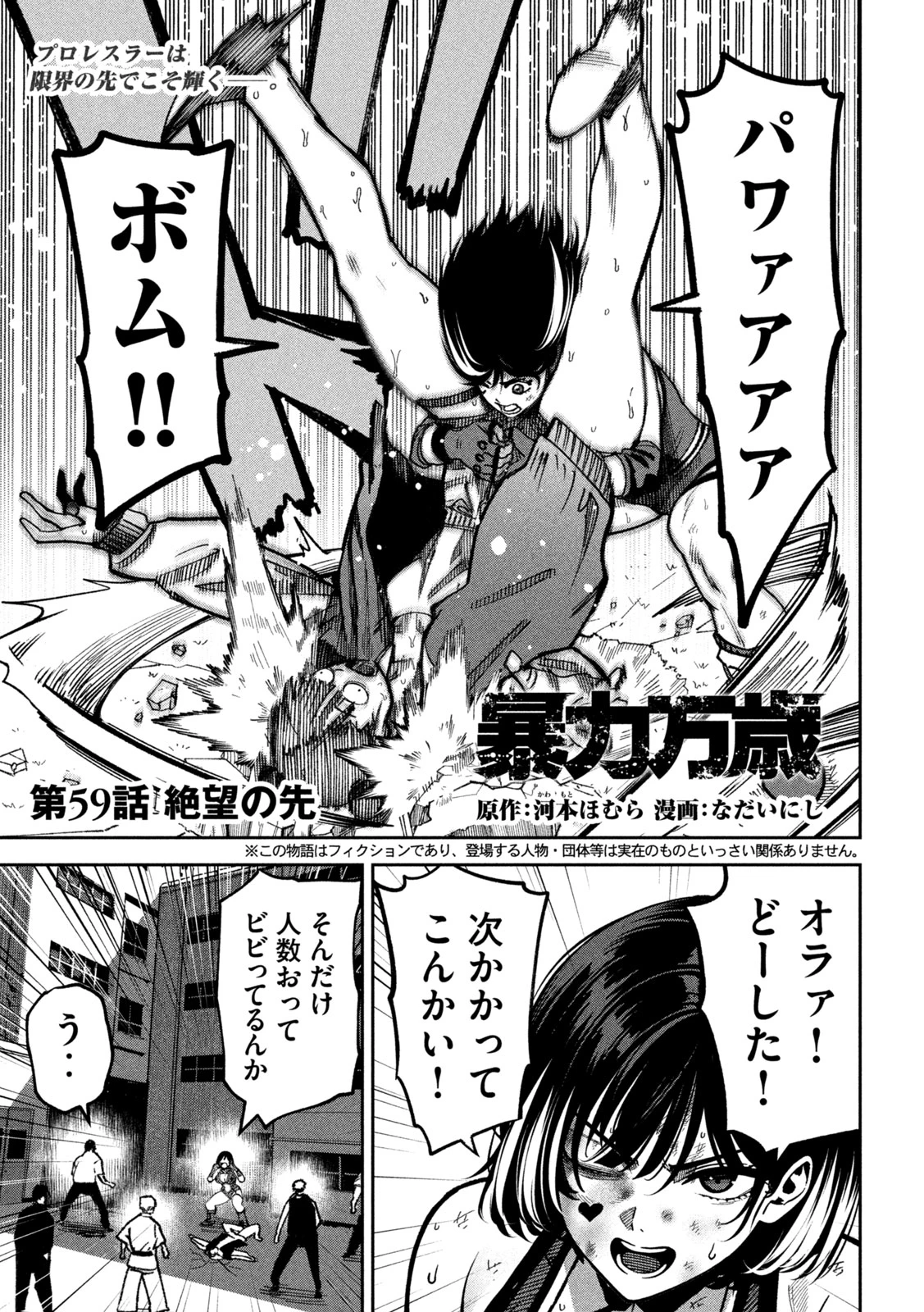 暴力万歳 第59話 - 2