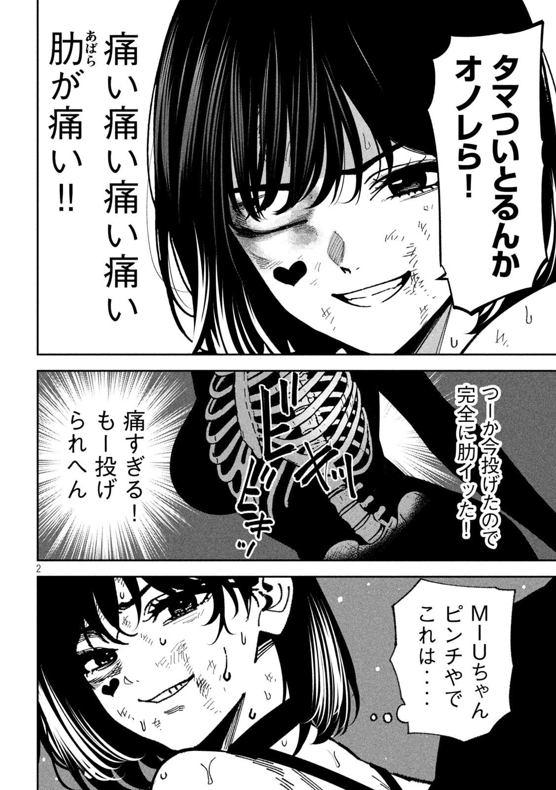暴力万歳 第59話 - 3