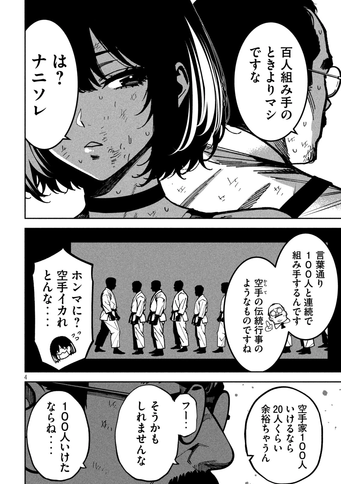 暴力万歳 第59話 - 5
