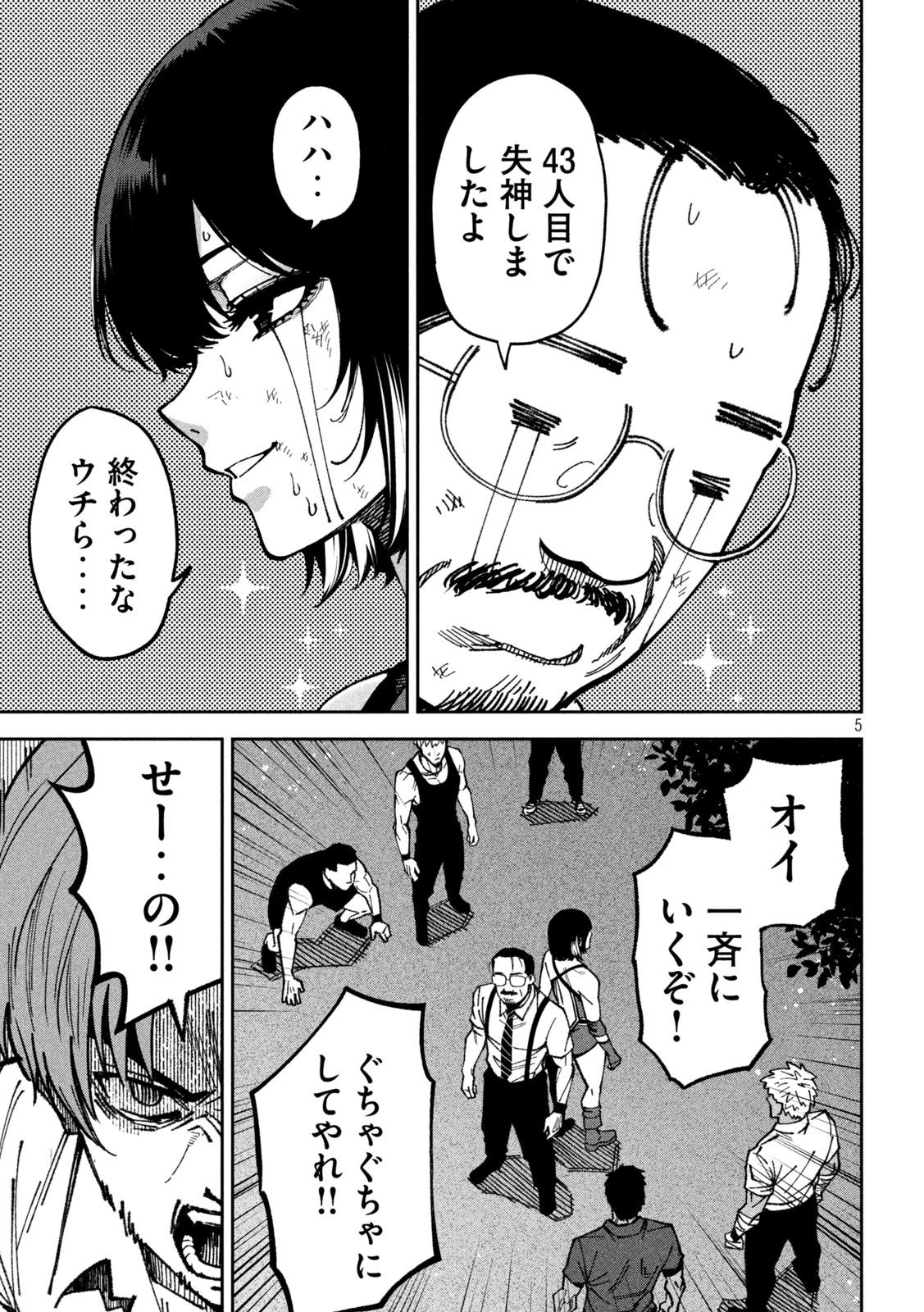 暴力万歳 第59話 - 6