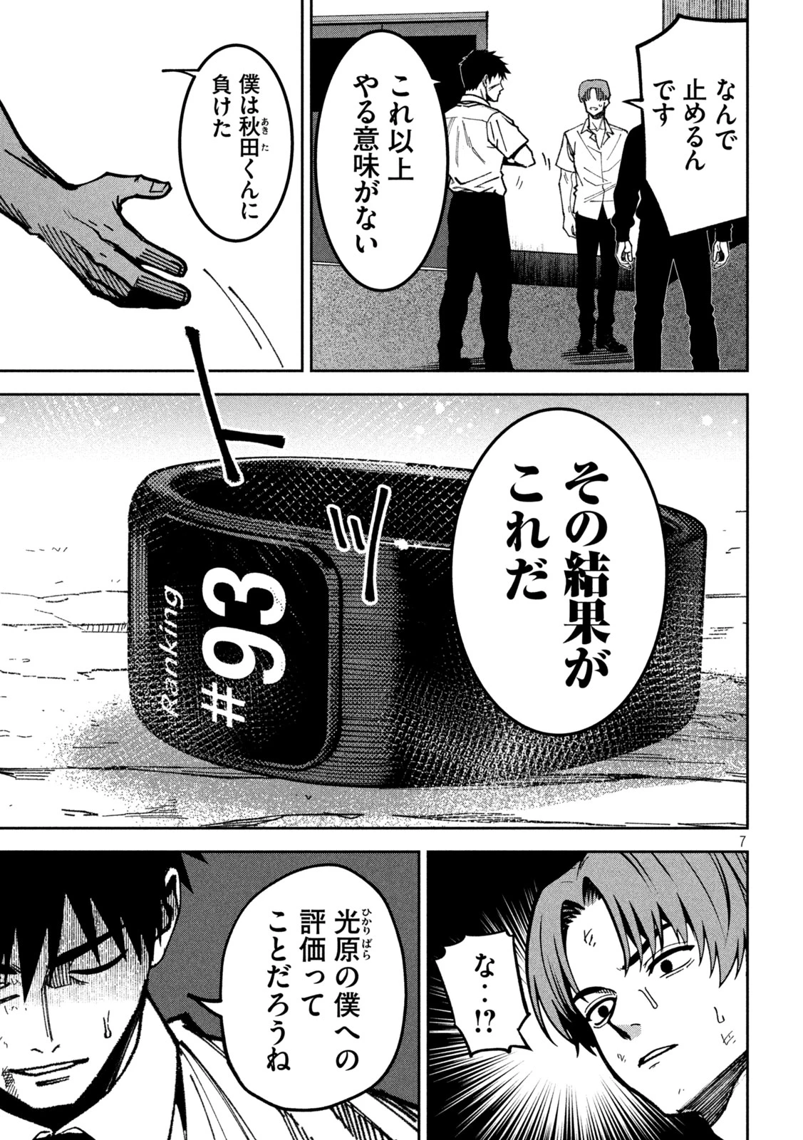 暴力万歳 第59話 - 8