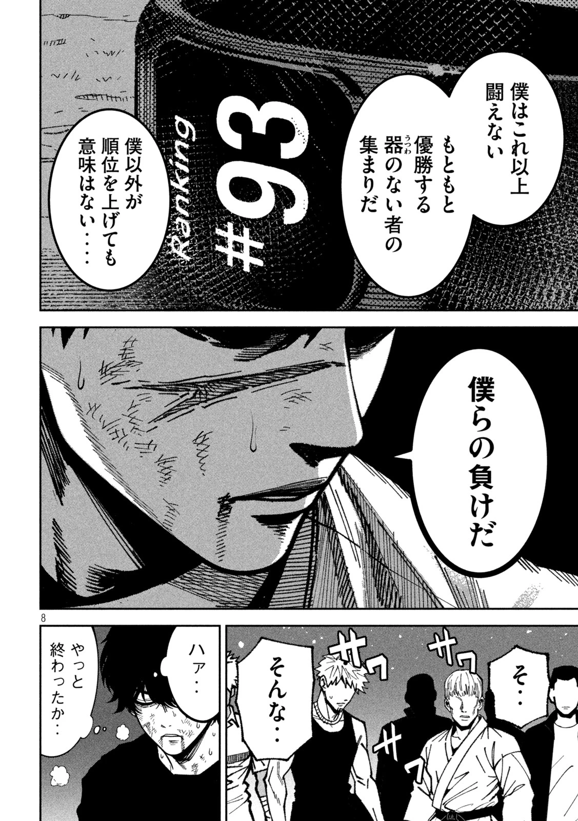 暴力万歳 第59話 - 9