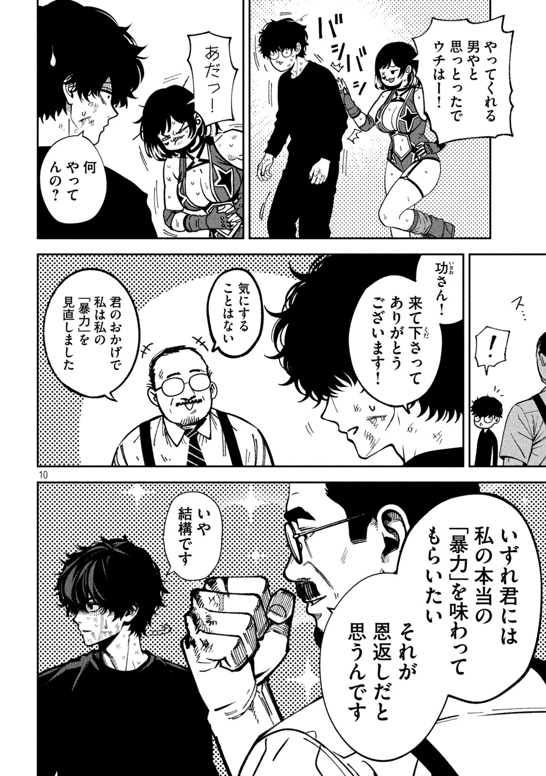 暴力万歳 第59話 - 11