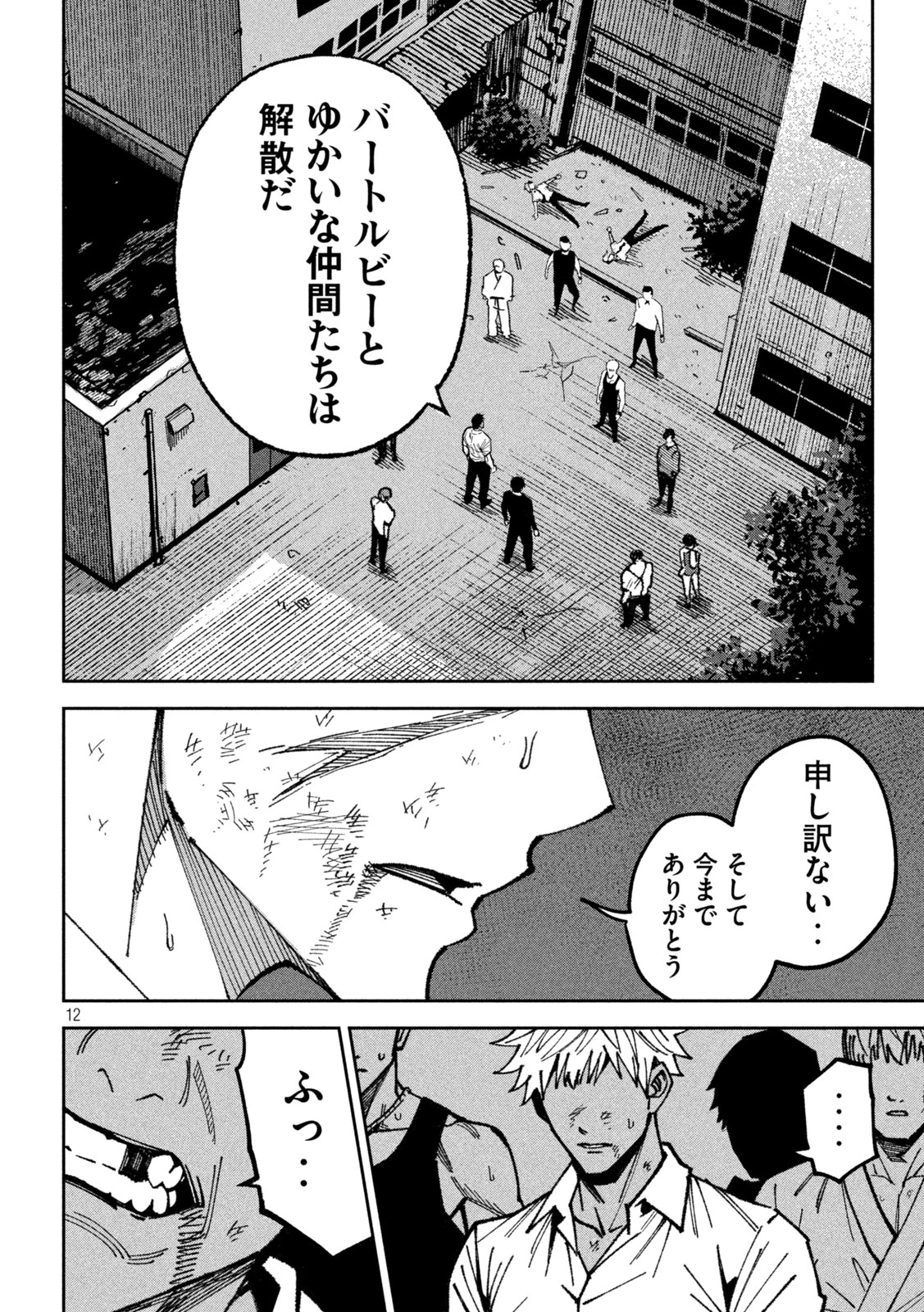 暴力万歳 第59話 - 13