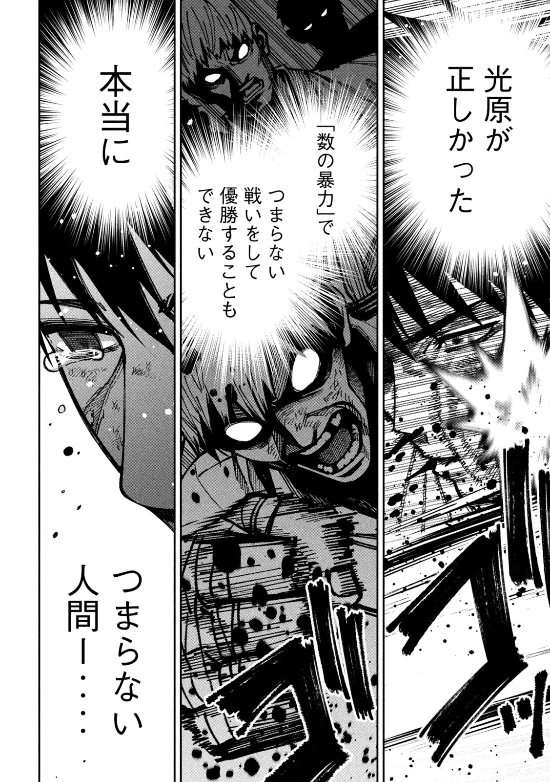 暴力万歳 第59話 - 15