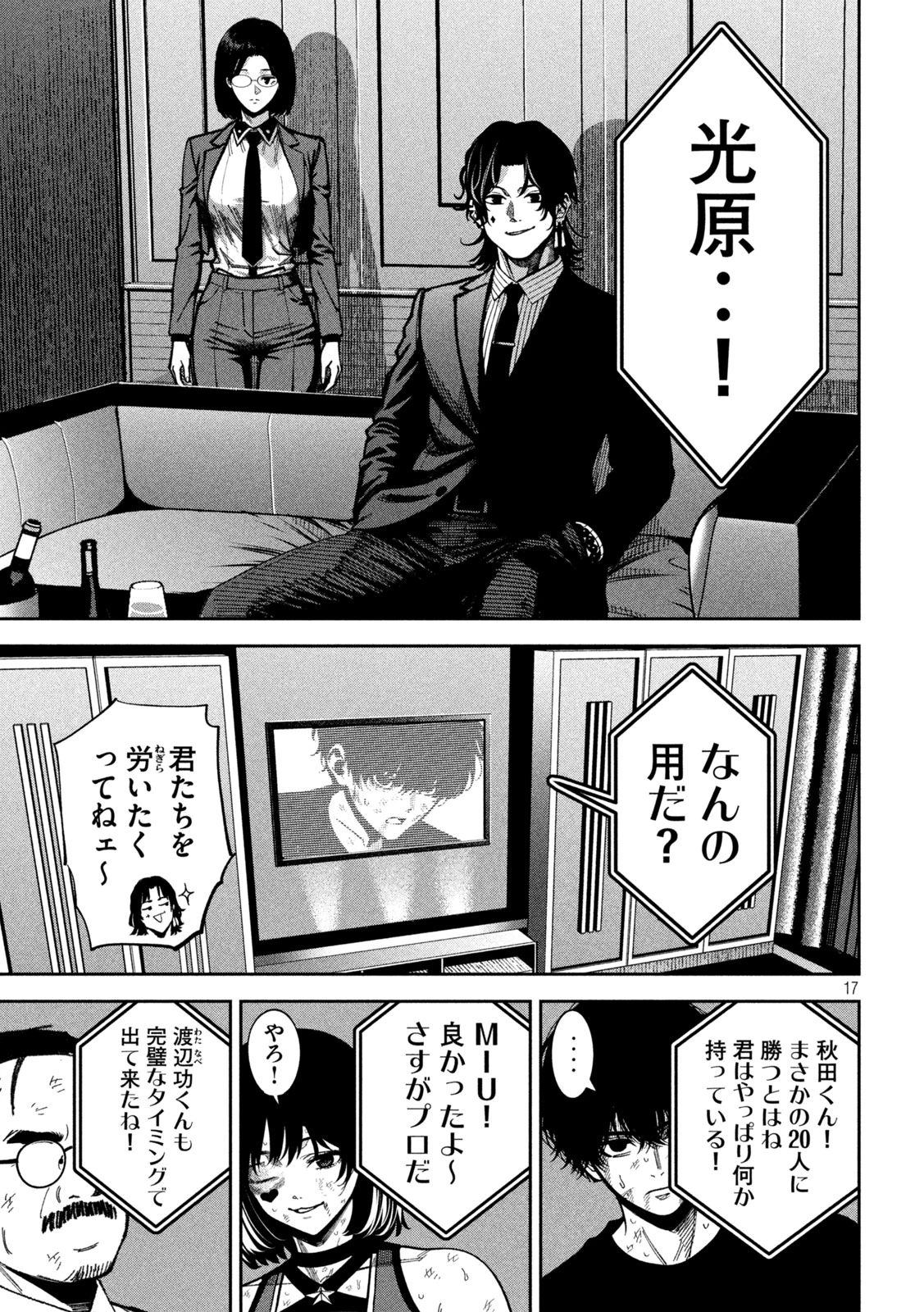 暴力万歳 第59話 - 18
