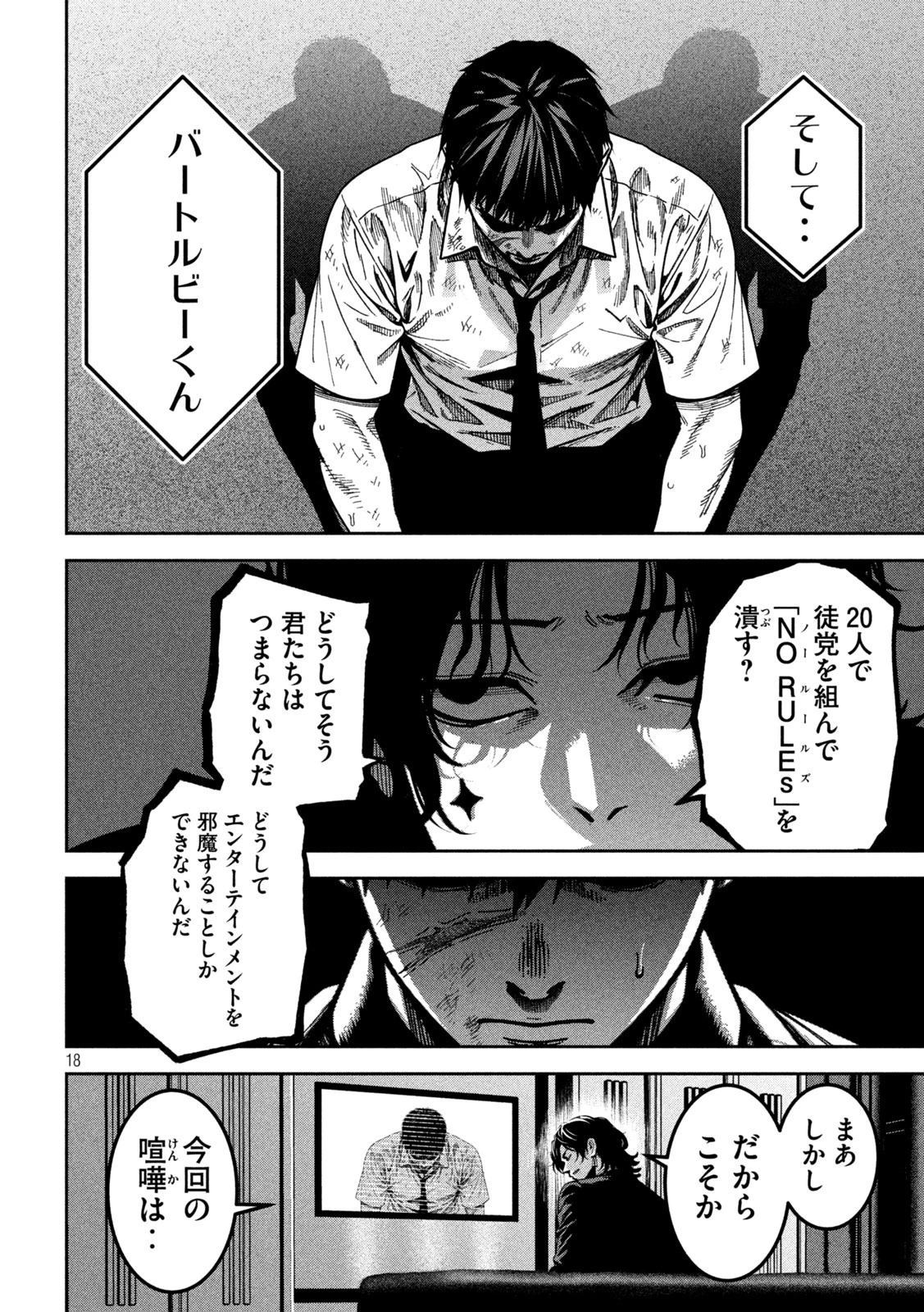 暴力万歳 第59話 - 19