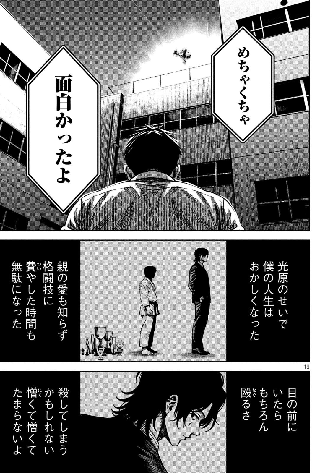 暴力万歳 第59話 - 20
