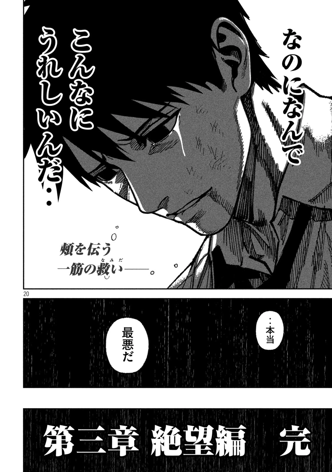 暴力万歳 第59話 - 21