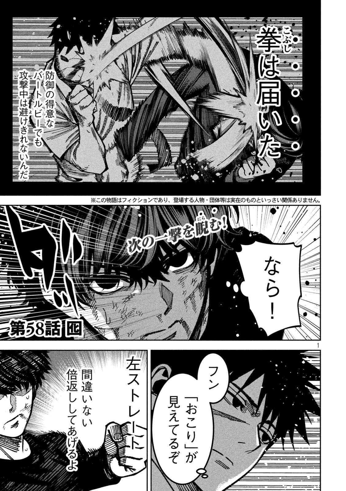 暴力万歳 第58話 - 1
