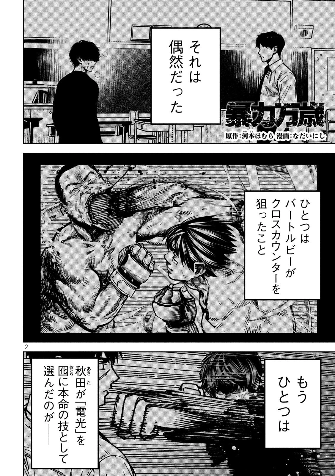 暴力万歳 第58話 - 2