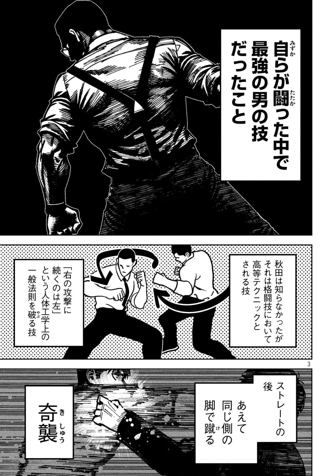 暴力万歳 第58話 - 3