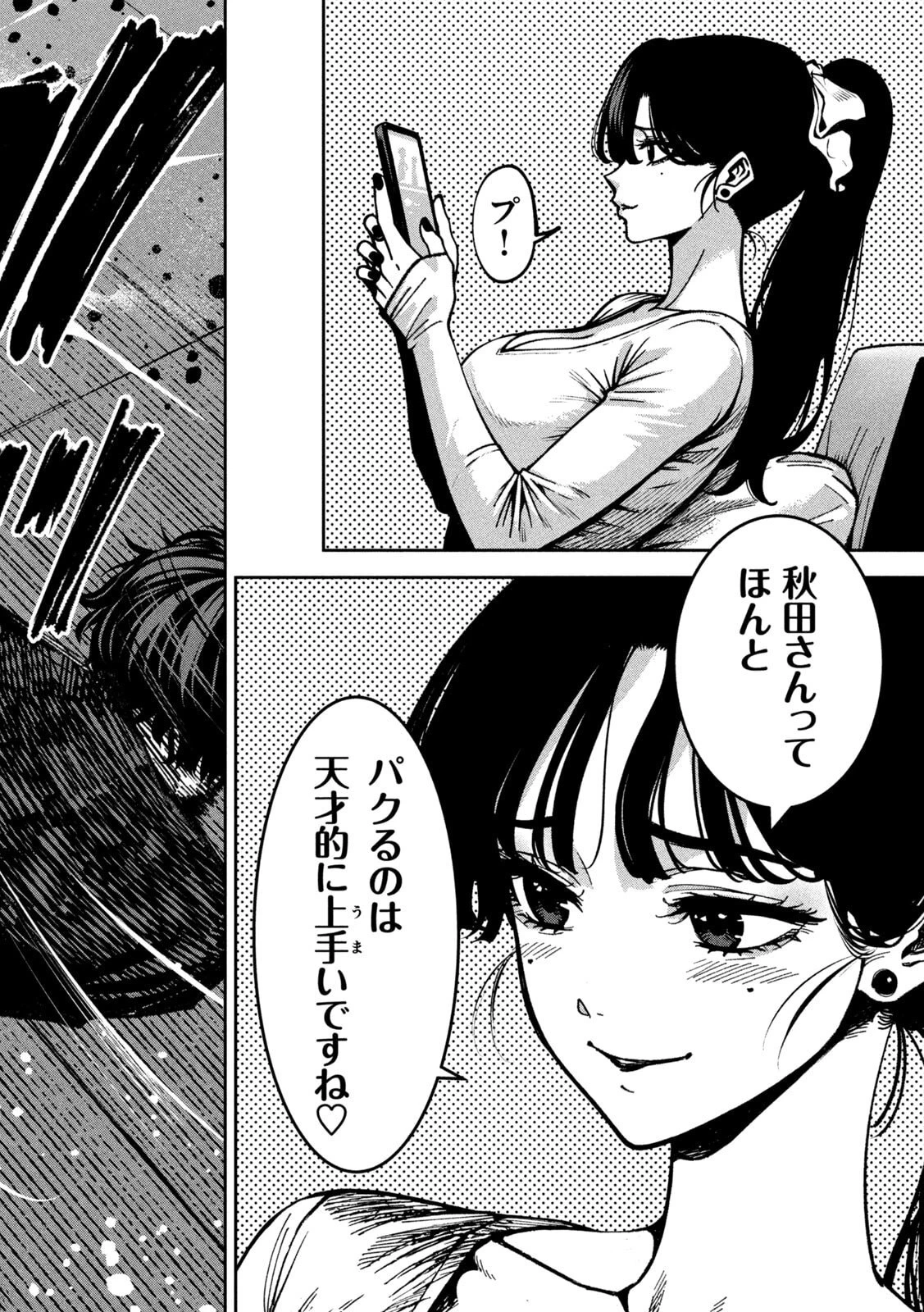 暴力万歳 第58話 - 4