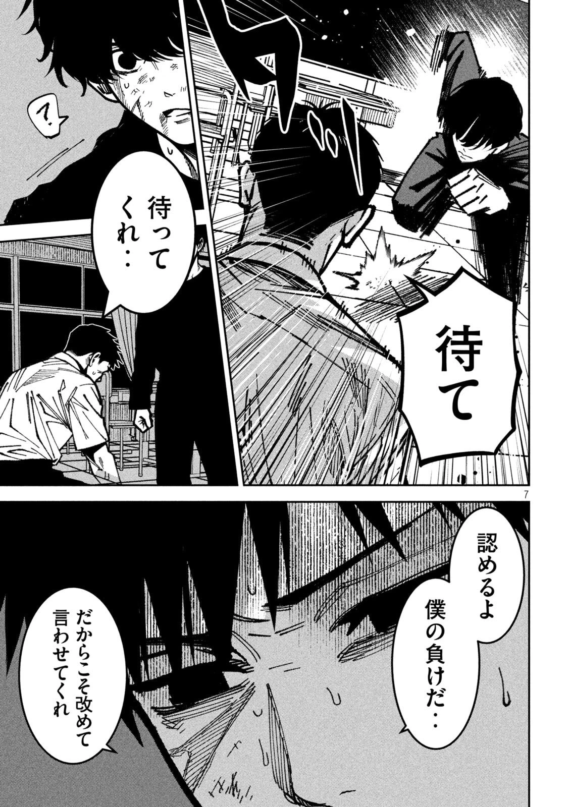 暴力万歳 第58話 - 7