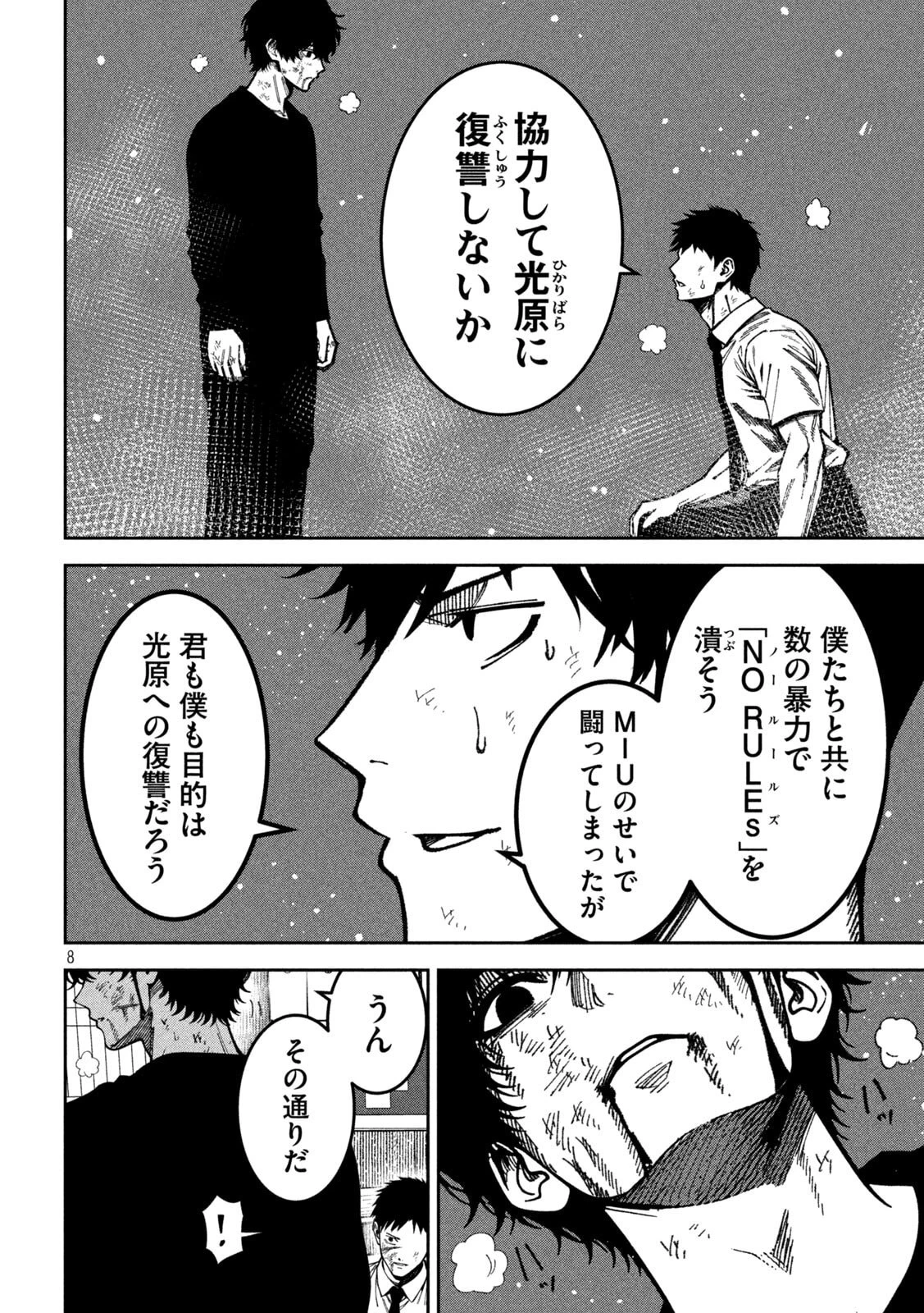 暴力万歳 第58話 - 8