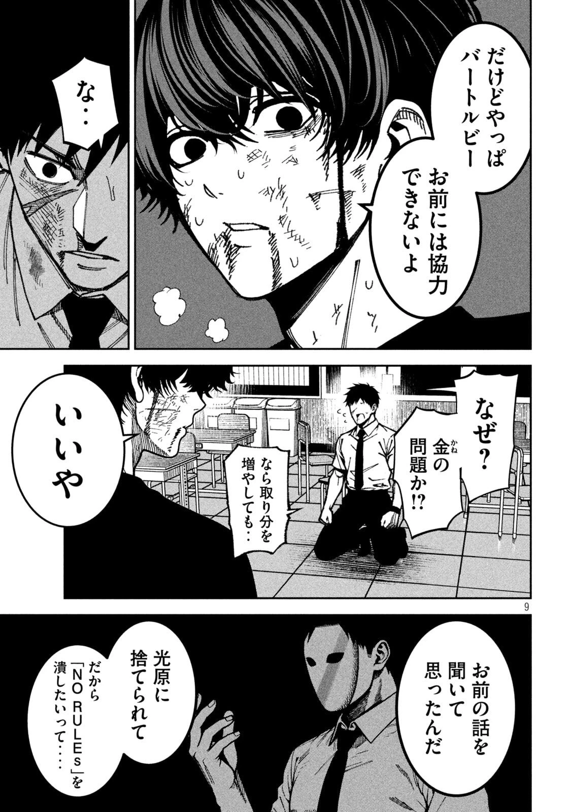 暴力万歳 第58話 - 9