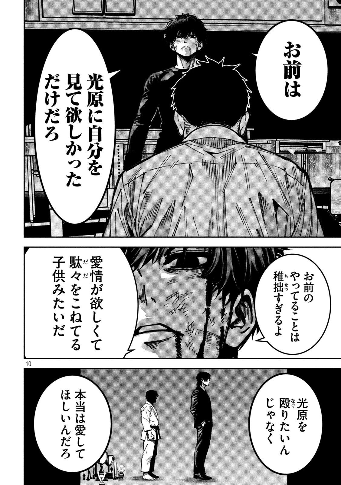 暴力万歳 第58話 - 10