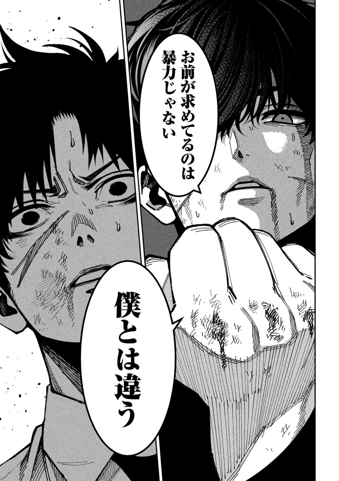 暴力万歳 第58話 - 11
