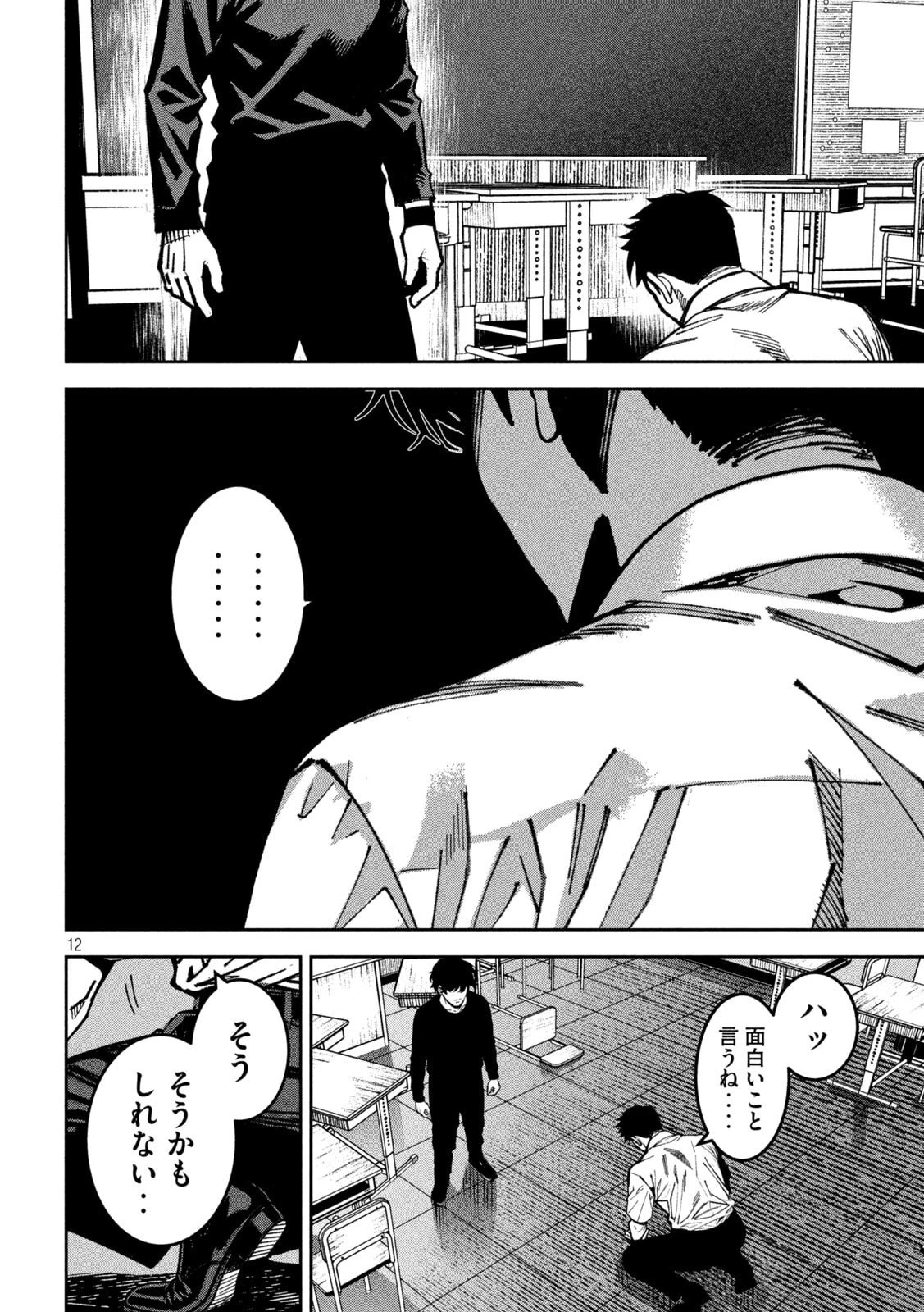 暴力万歳 第58話 - 12