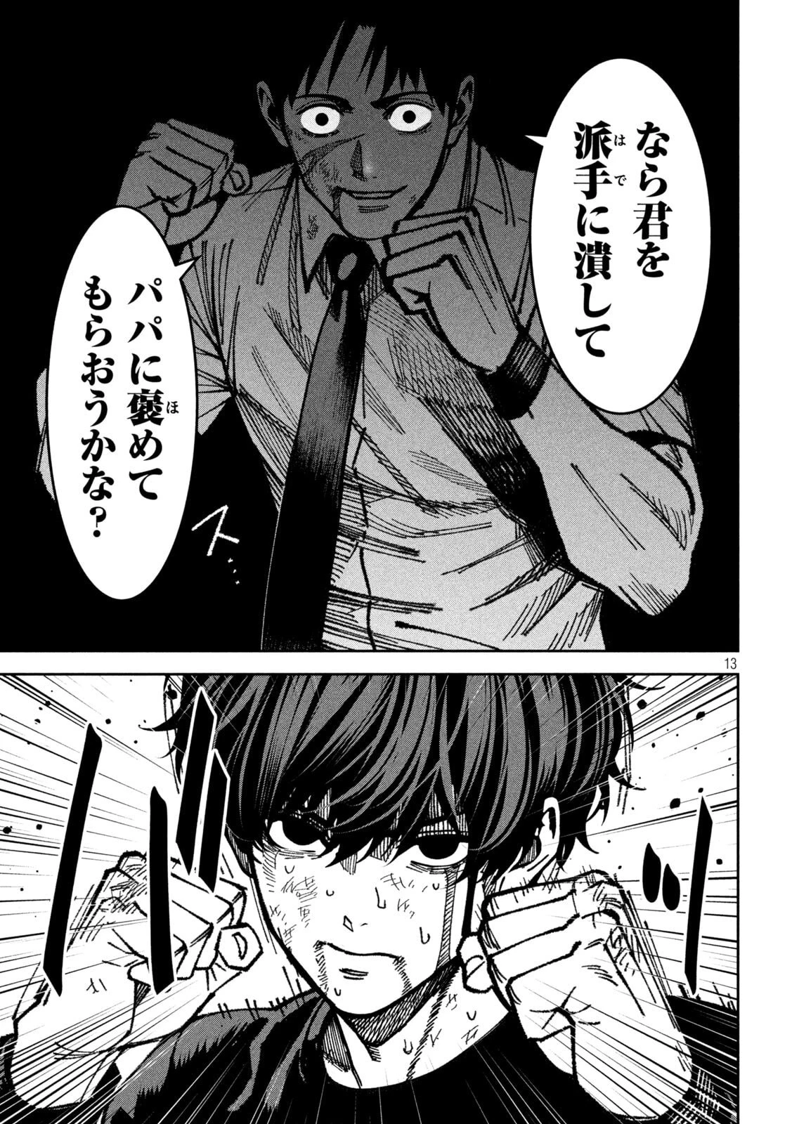 暴力万歳 第58話 - 13