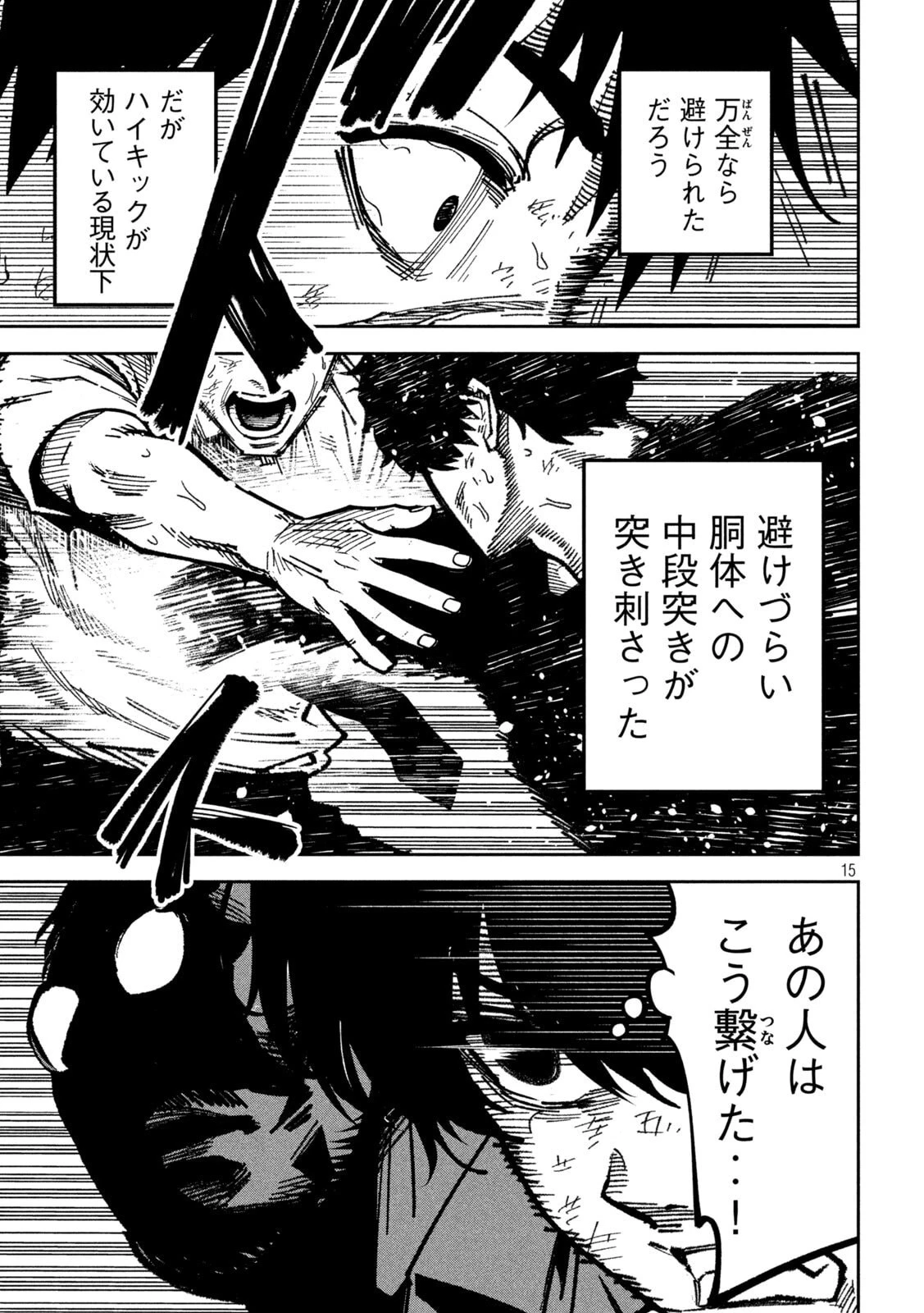 暴力万歳 第58話 - 15
