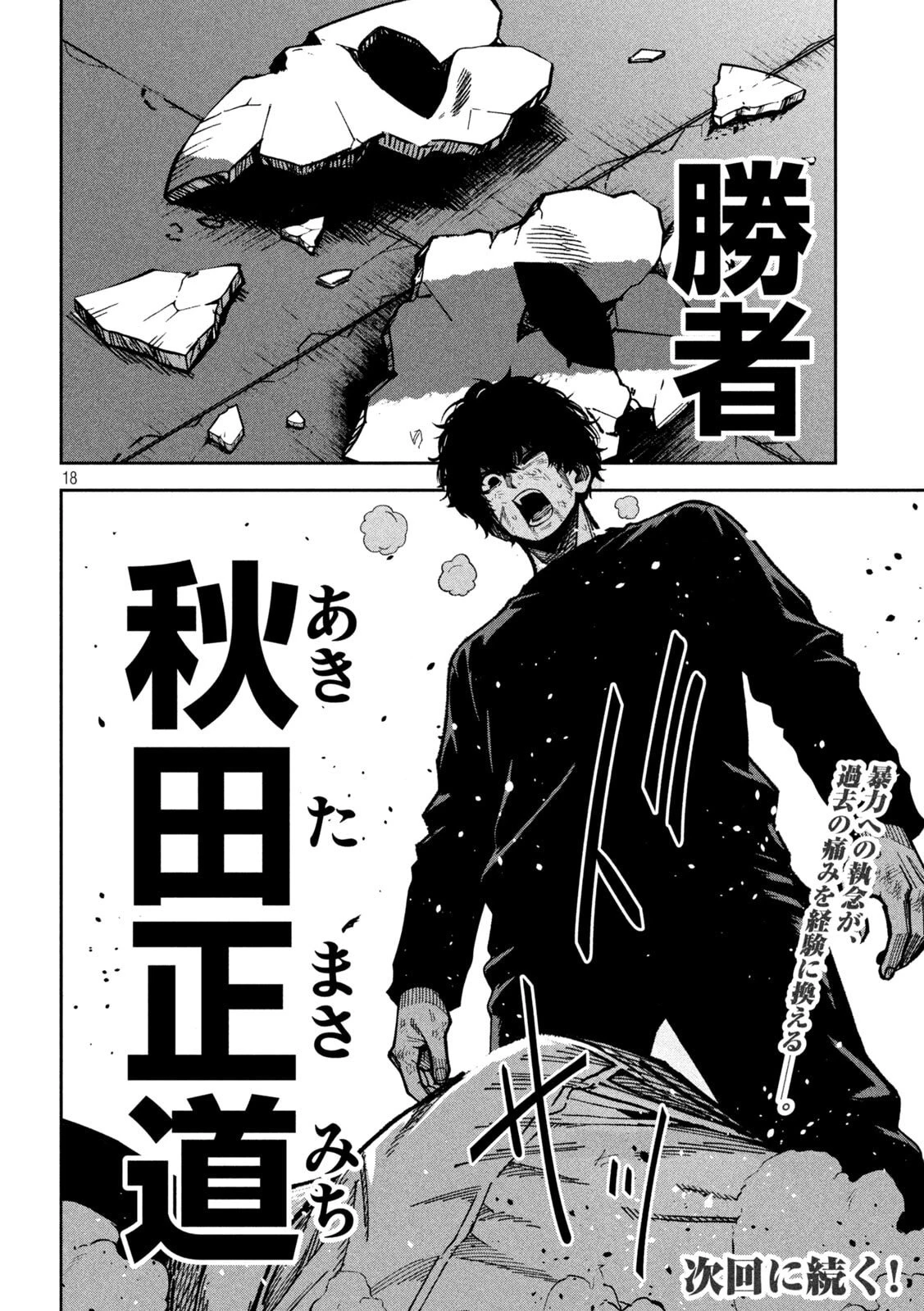 暴力万歳 第58話 - 18