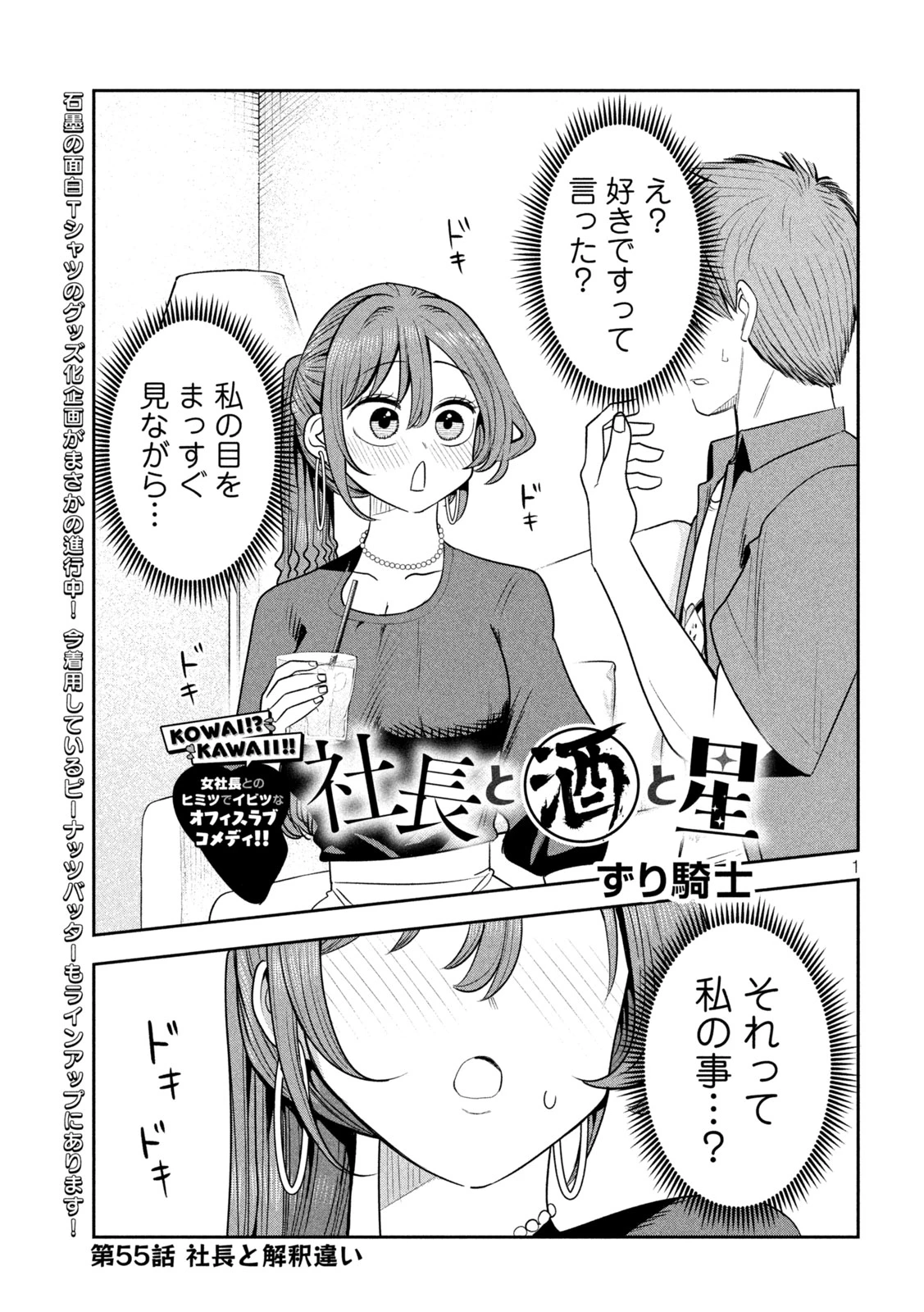 社長と酒と星 第55話 - 1