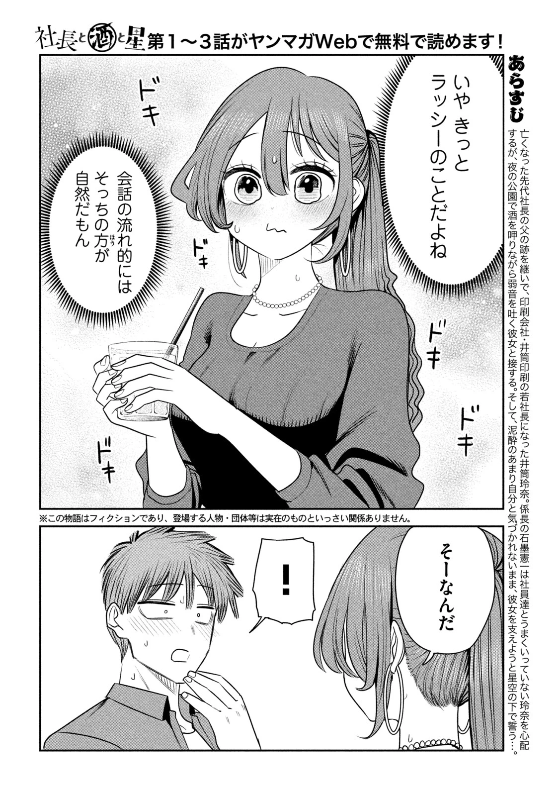 社長と酒と星 第55話 - 2