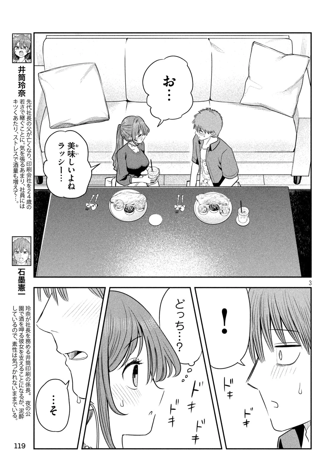 社長と酒と星 第55話 - 3