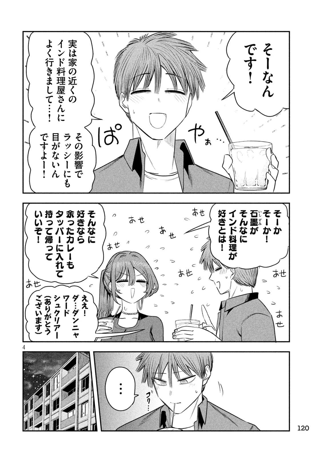 社長と酒と星 第55話 - 4