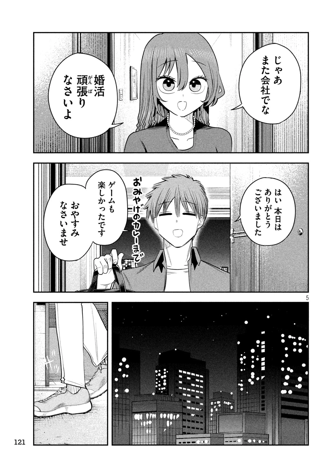 社長と酒と星 第55話 - 5