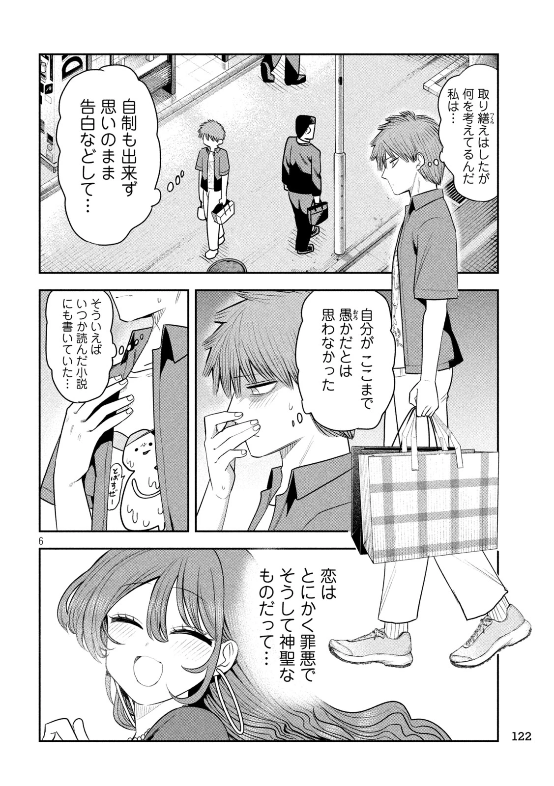 社長と酒と星 第55話 - 6