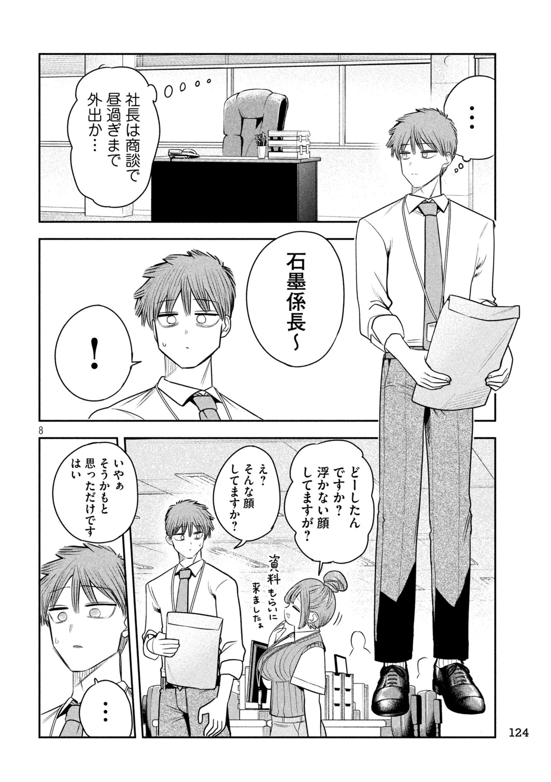 社長と酒と星 第55話 - 8