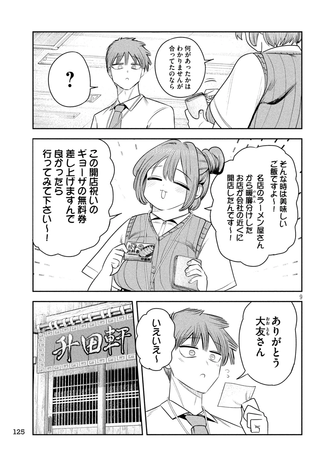 社長と酒と星 第55話 - 9
