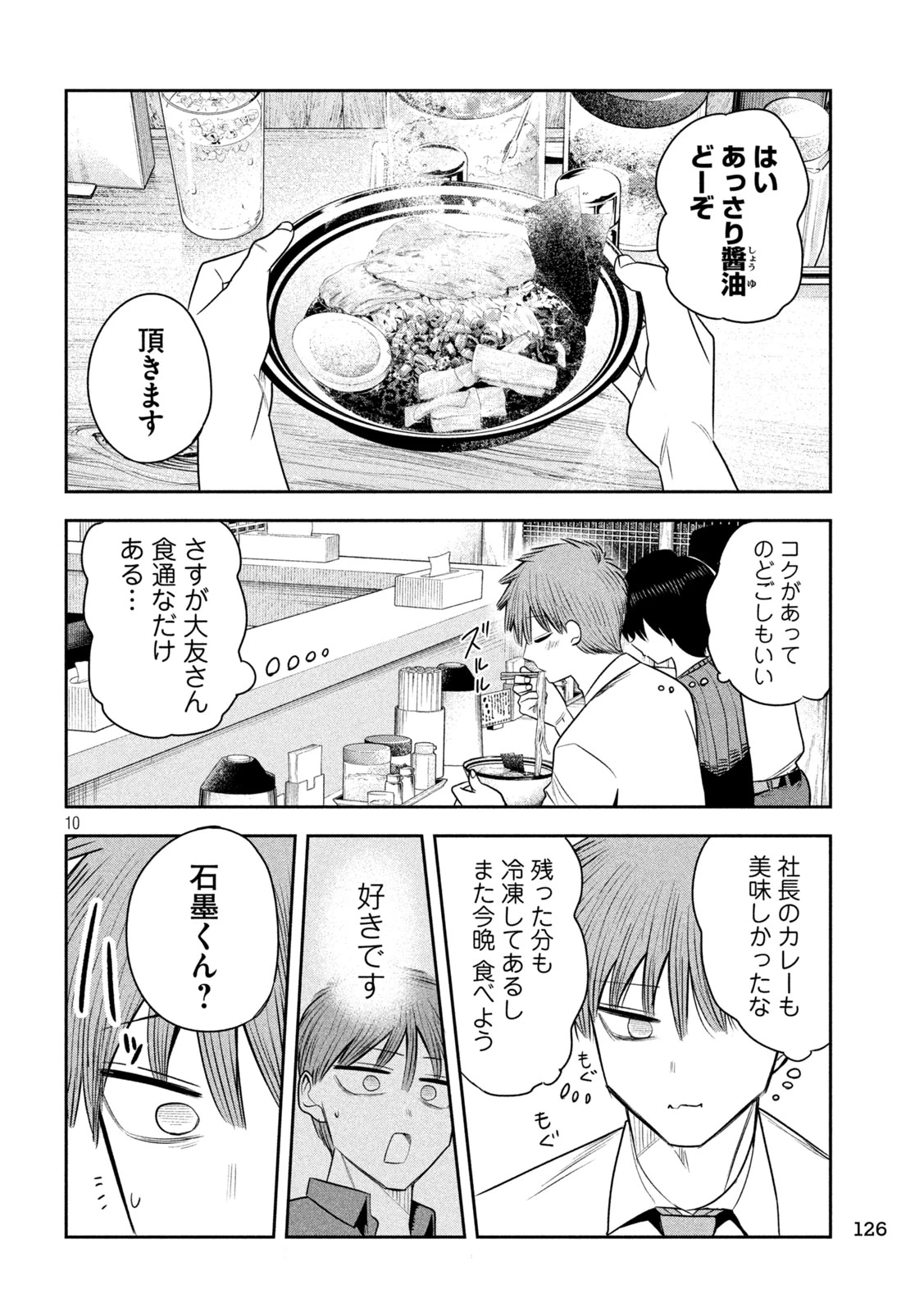 社長と酒と星 第55話 - 10