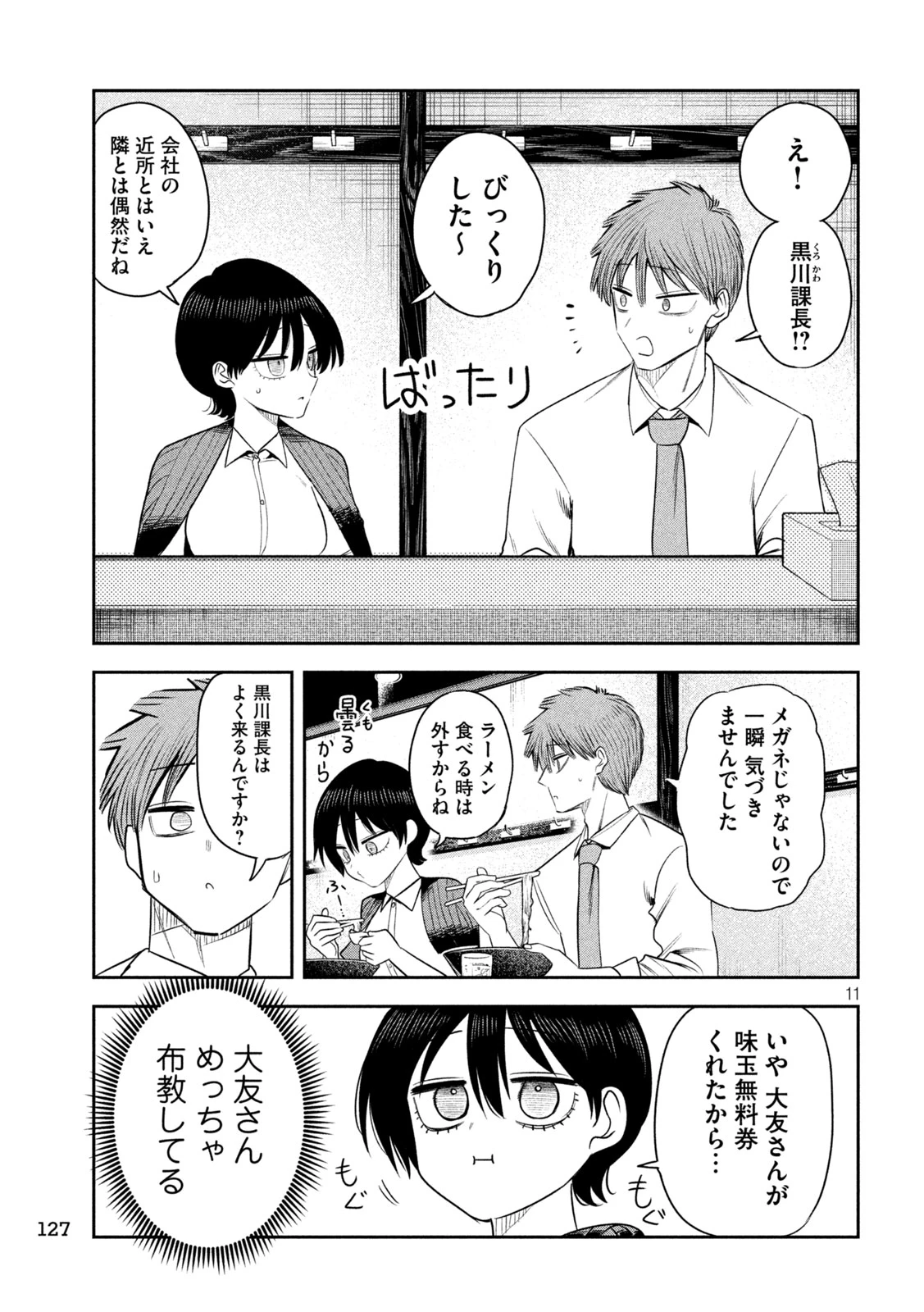 社長と酒と星 第55話 - 11