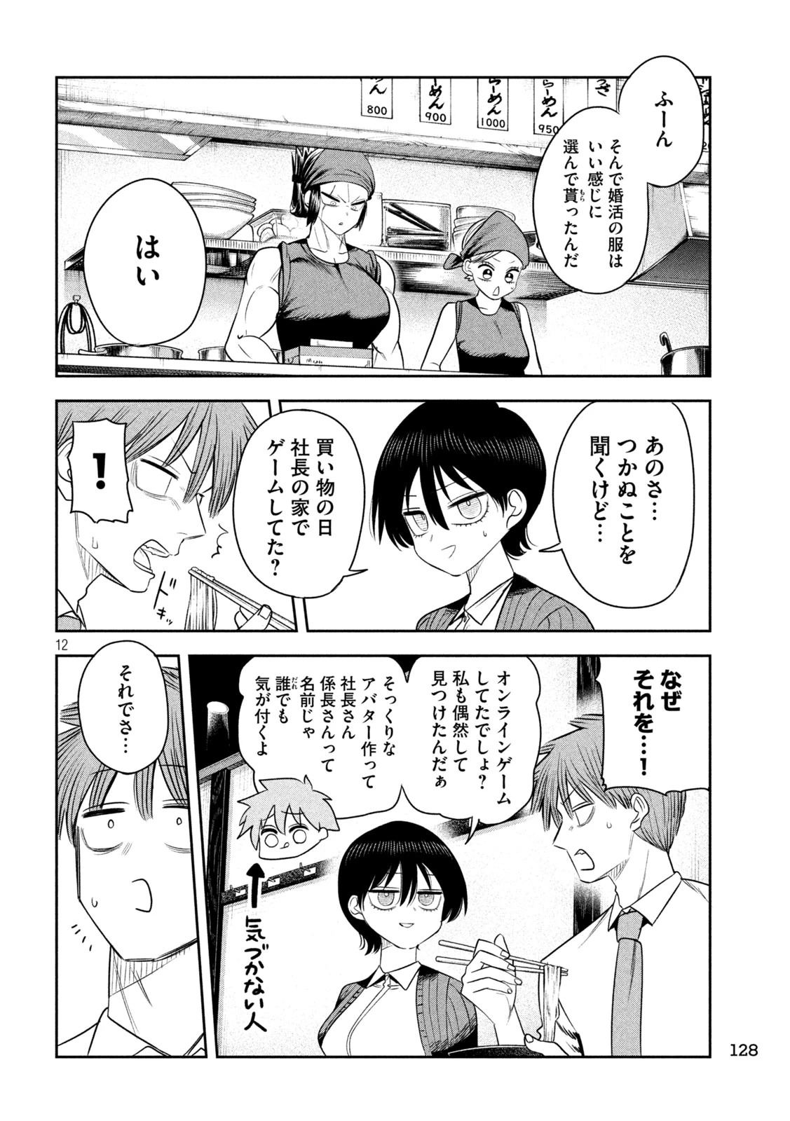 社長と酒と星 第55話 - 12