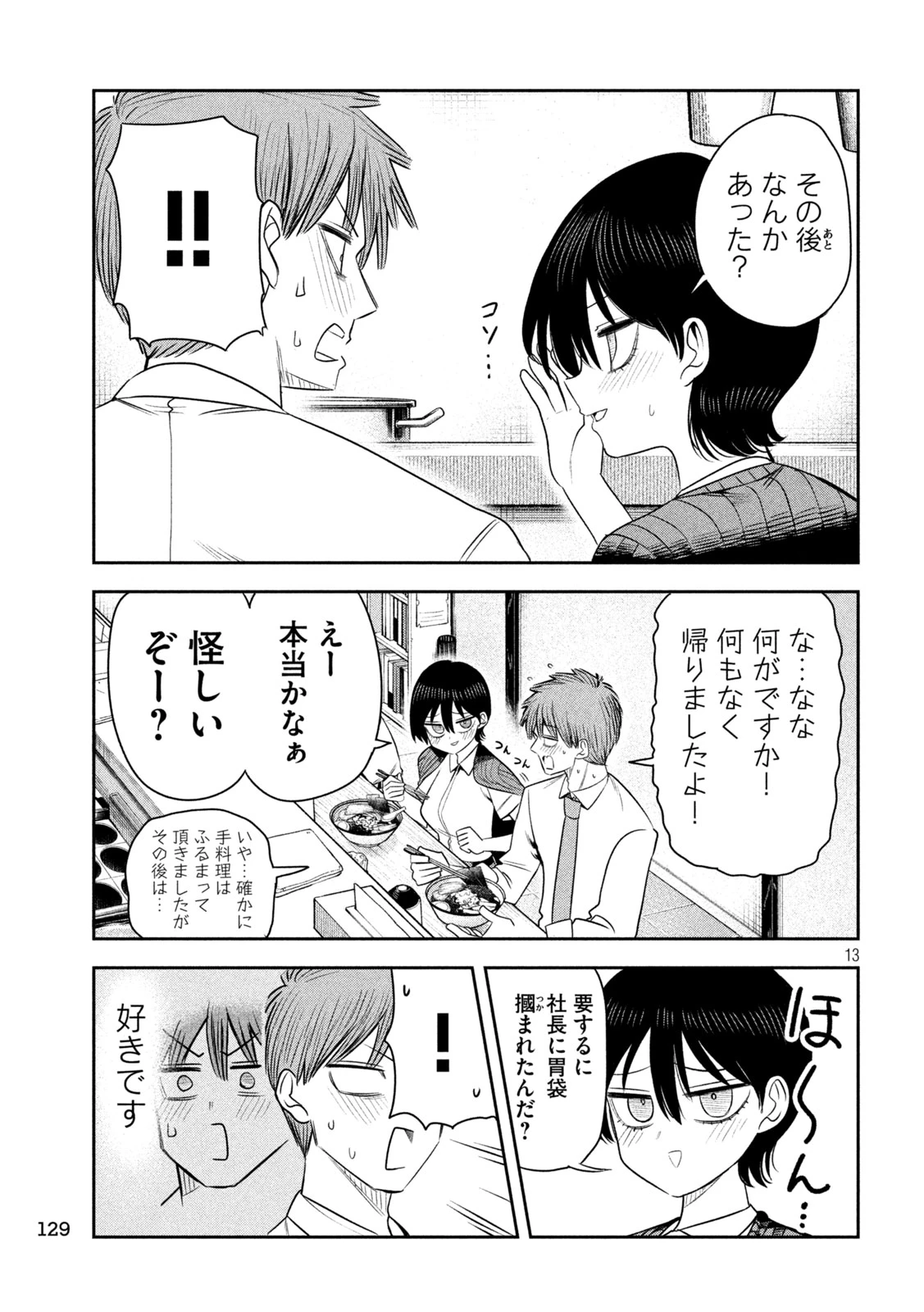 社長と酒と星 第55話 - 13